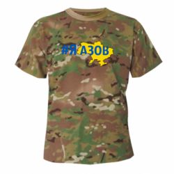 Футболки камуфляжні