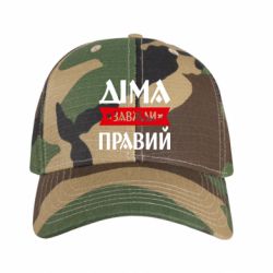 Кепки камуфляжные