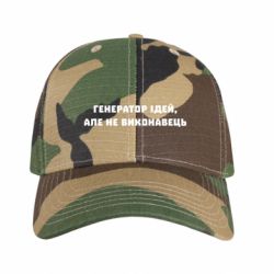 Кепки камуфляжные