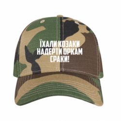 Кепки камуфляжные