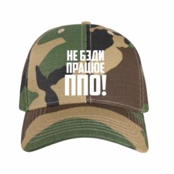 Кепки камуфляжные