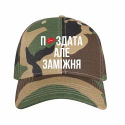 Кепки камуфляжные