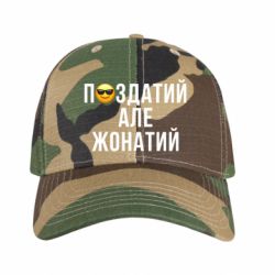 Кепки камуфляжні