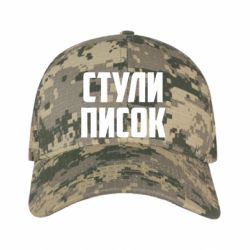 Кепки камуфляжные