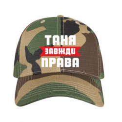 Кепки камуфляжные