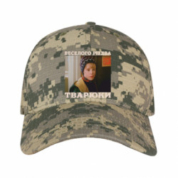 Кепки камуфляжные