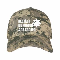 Кепки камуфляжные