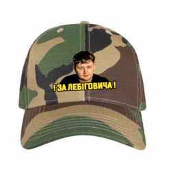 Кепки камуфляжні
