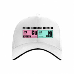 Кепка между нами химия - FATLINE Кепка между нами химия