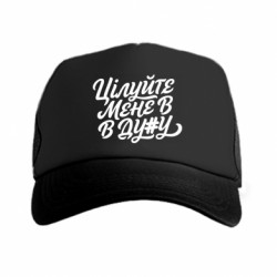 Кепки-тракеры