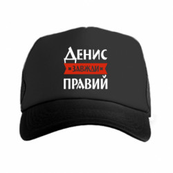 Кепки-тракеры - FATLINE