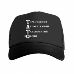 Кепки-тракеры