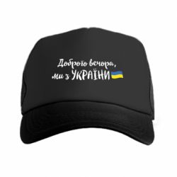 Кепки-тракеры - FATLINE