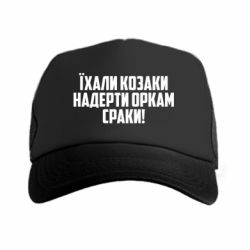 Кепки-тракеры - FATLINE