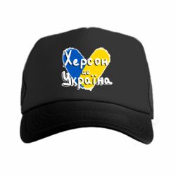 Кепка-тракер Херсон - это Украина - FATLINE Кепка-тракер Херсон - это Украина