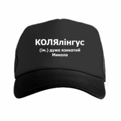 Кепки-тракери