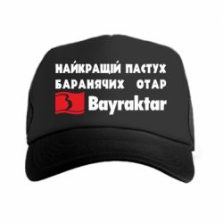 Кепки-тракери