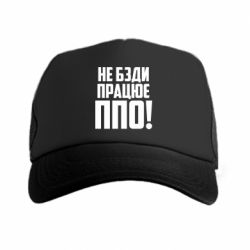 Кепки-тракеры