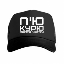 Кепки-тракери