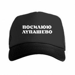 Кепки-тракери - FATLINE
