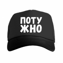 Кепки-тракери - FATLINE