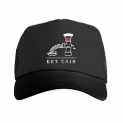 Кепки-тракери преміум