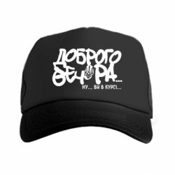 Кепки-тракери преміум