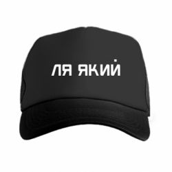Кепки-тракери преміум