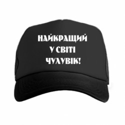 Кепки-тракеры премиум