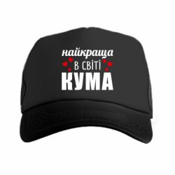 Кепка-тракер премиум Лучшая в мире кума - FATLINE Кепка-тракер премиум Лучшая в мире кума