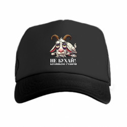 Кепка-тракер премиум Не бухай - козленком станеш! - FATLINE Кепка-тракер премиум Не бухай - козленком станеш!