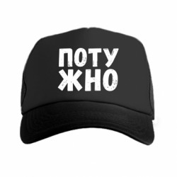 Кепки-тракери преміум