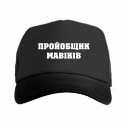 Кепки-тракеры премиум