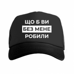 Кепки-тракери преміум