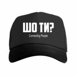 Кепки-тракери преміум