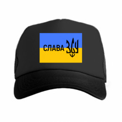Кепки-тракери преміум