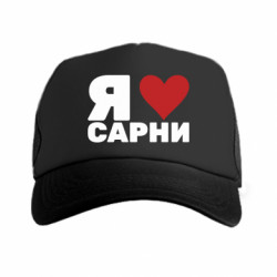 Кепки-тракеры премиум