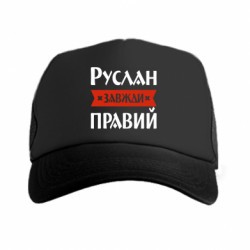 Кепки-тракеры - FATLINE