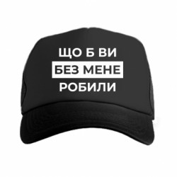 Кепки-тракери - FATLINE