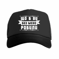 Кепки-тракери - FATLINE