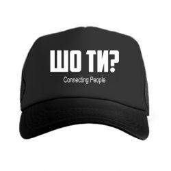 Кепки-тракери - FATLINE