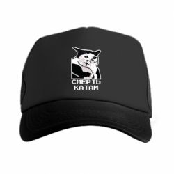 Кепки-тракеры