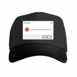 Кепки-тракеры