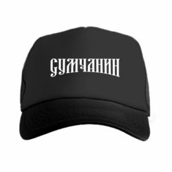 Кепки-тракеры - FATLINE