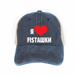 Кепка-тракер тай-дай Я люблю fistашки - FATLINE Кепка-тракер тай-дай Я люблю fistашки