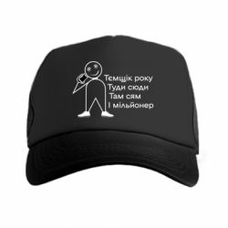 Кепки-тракери - FATLINE