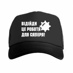 Кепки-тракеры