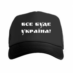 Кепки-тракери - FATLINE