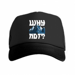 Кепки-тракери