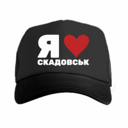 Кепки-тракери